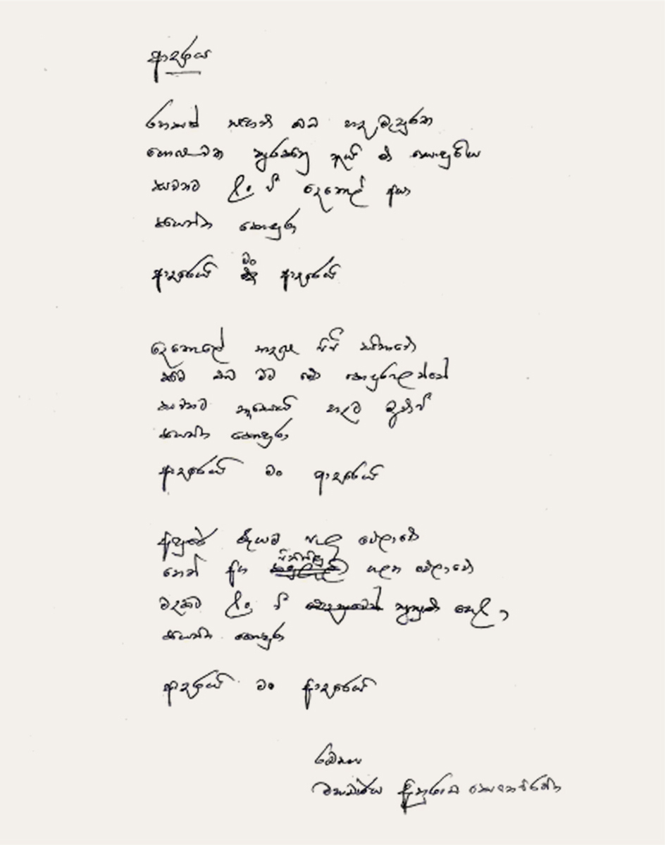 Hand Writing - Sinhala Image