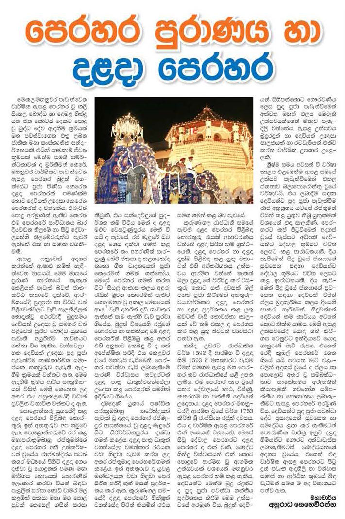 perahera puranaya ha dalada perahera